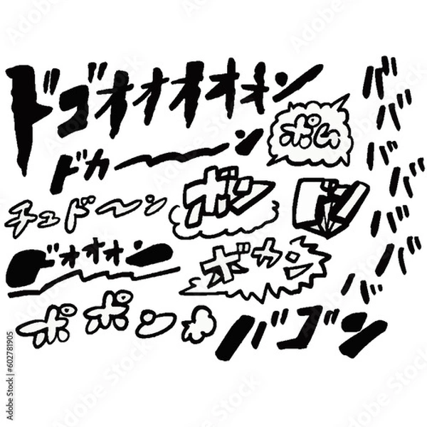 Fototapeta 爆発音のオノマトペ/擬音のイラストセット(単色)