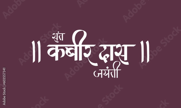 Fototapeta Sant Kabir Das Jayanti 