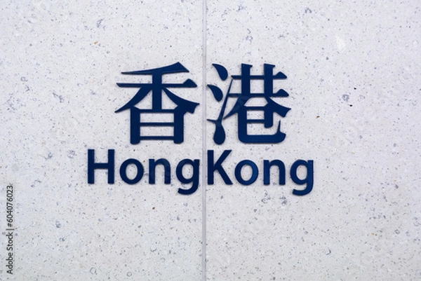 Obraz Hong Kong station MTR sign