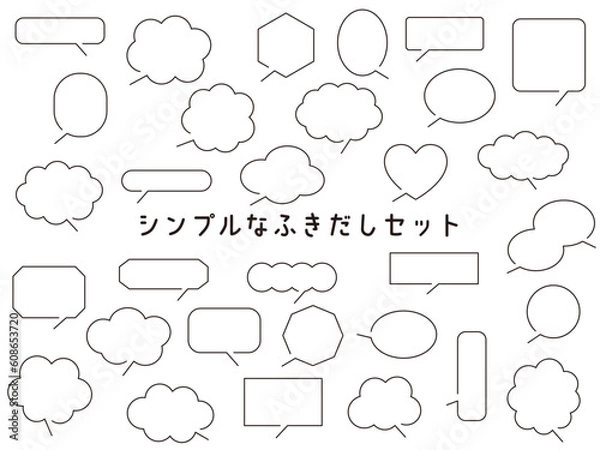 Fototapeta いろんなシンプル吹き出しセット
