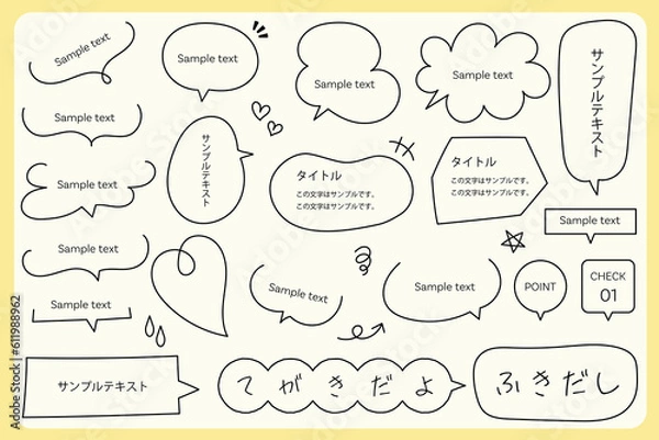 Fototapeta 手書きシンプルなふきだし
