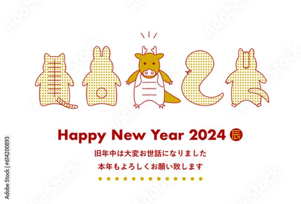 Fototapeta 2024年辰年の年賀状イラスト:龍と後ろ姿の干支動物 