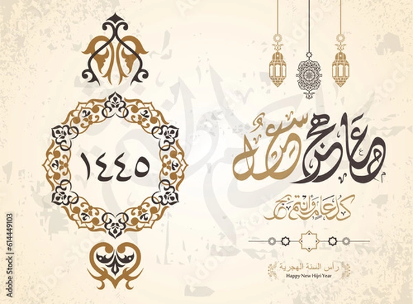 Fototapeta Happy new hijri year 1445 Arabic calligraphy. Islamic new year greeting card with vintage style. arabic text mean: "happy islamic new year for all"
