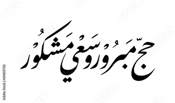 Fototapeta Arabic calligraphy text of greetings to pilgrims