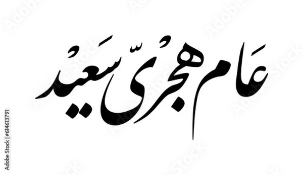 Fototapeta Happy new hijri year arabic calligraphy with persian style. Vector illustration