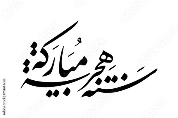 Fototapeta Happy new hijri year arabic calligraphy with persian style. Vector illustration