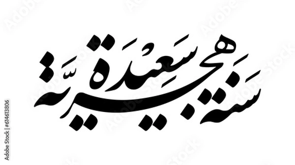 Fototapeta Happy new hijri year arabic calligraphy with persian style. Vector illustration