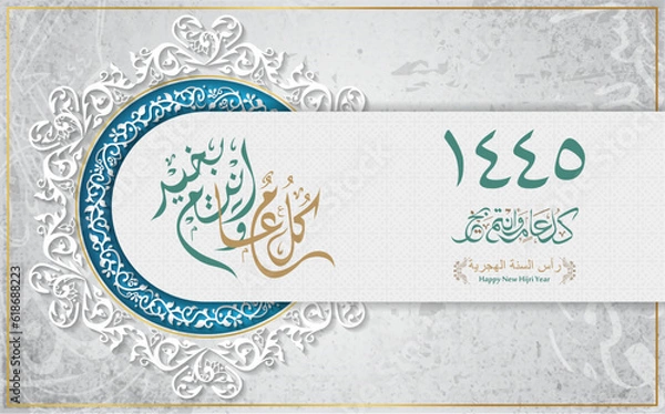 Fototapeta happy new Hijri year 1445. Happy Islamic New Year. Islamic greeting Arabic calligraphy with lamp, mandala and islamic background. arabic text mean: "happy islamic new year for all"