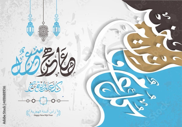 Fototapeta Happy new hijri islamic decoration background with vintage style, grunge effect, crescent, arabic lantern mosque illustration vector. arabic text mean: "happy islamic new year for all"
