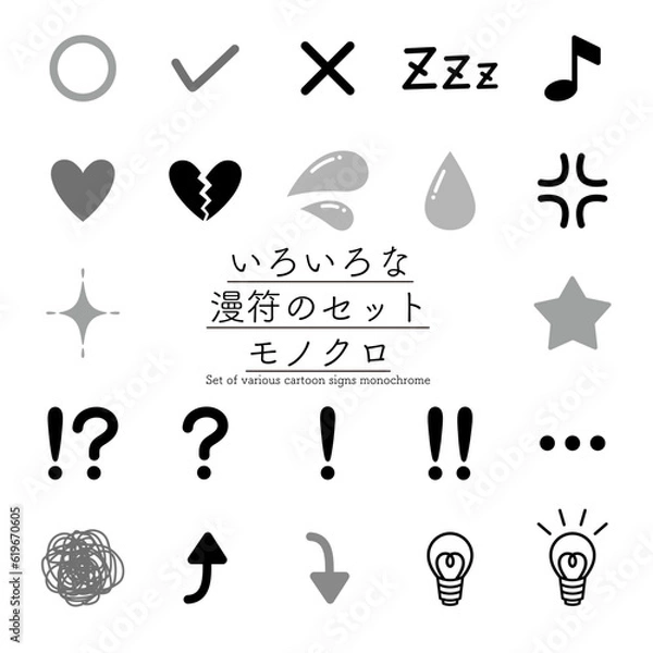 Obraz いろいろな漫符のセット　モノクロ