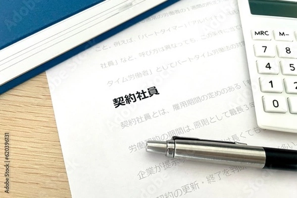 Fototapeta 契約社員について説明する資料