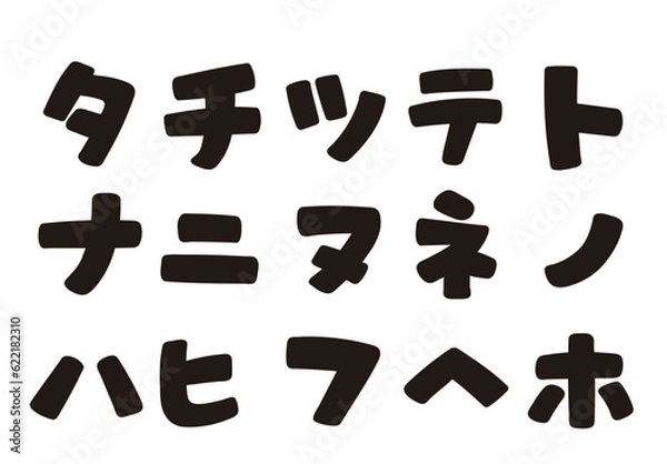 Obraz カタカナの書き文字を、お好きな組み合わせで