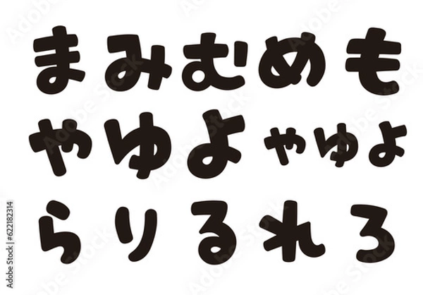 Obraz ひらがなの書き文字を、お好きな組み合わせで