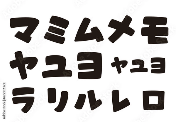 Obraz カタカナの書き文字を、お好きな組み合わせで