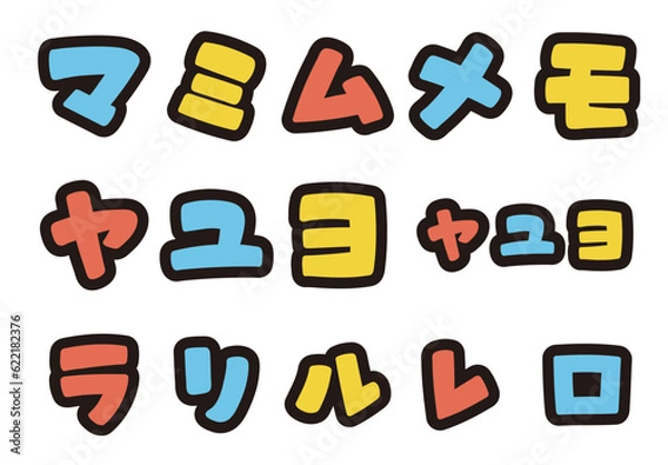 Obraz カラフルなカタカナの書き文字を、お好きな組み合わせで