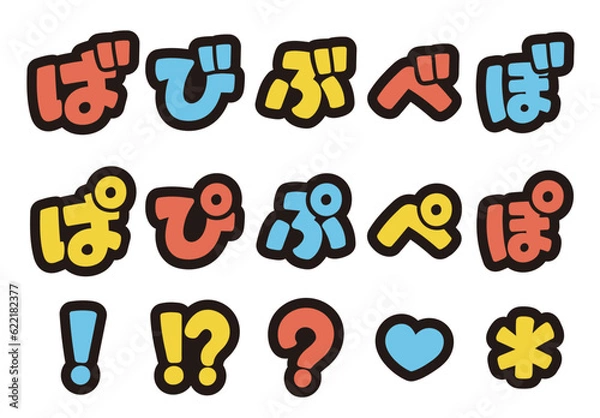 Obraz カラフルなひらがなの書き文字を、お好きな組み合わせで
