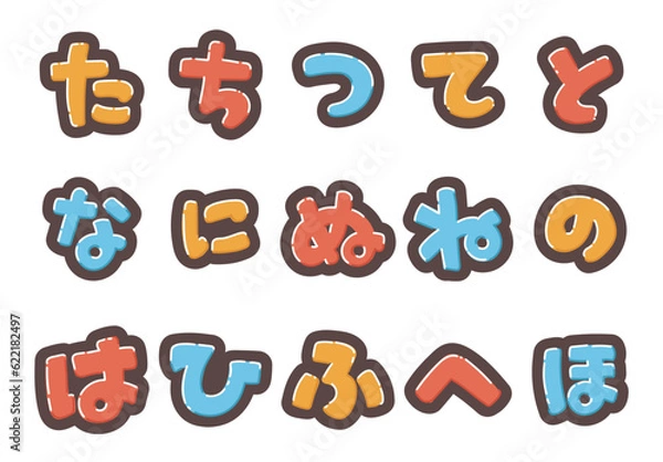 Obraz カラフルなひらがなのポップな書き文字を、お好きな組み合わせで