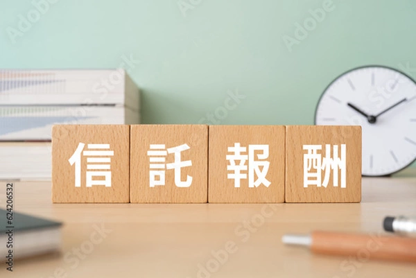 Fototapeta 信託報酬と書かれたブロックが置かれたデスク