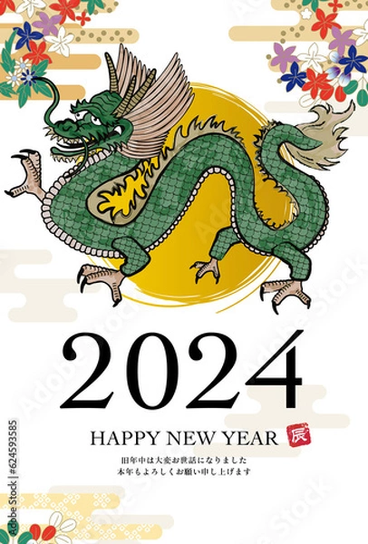 Fototapeta 2024年龍の和柄年賀状ハガキテンプレート