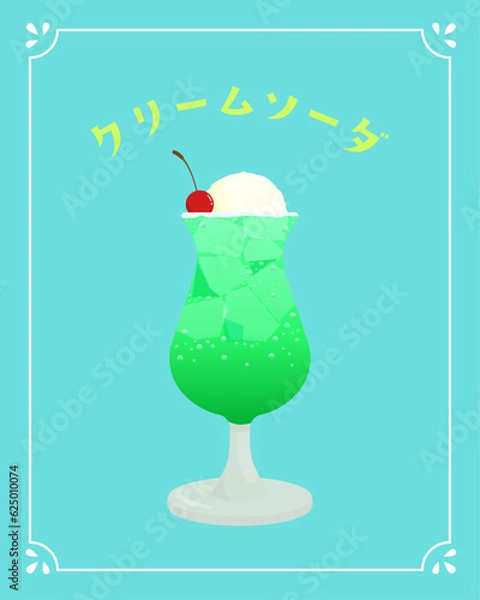 Obraz 涼しげでレトロなクリームソーダのイラスト
