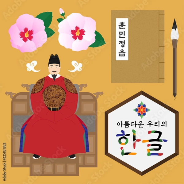 Obraz 한글날 일러스트 세트