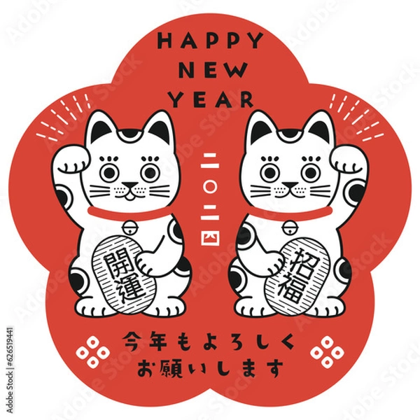 Obraz 2024年年賀状素材　シンプルな招き猫のイラスト