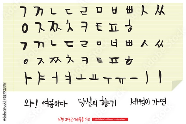 Fototapeta 디자인 컨셉에 따라 자유롭게 조합할 수 있는 한글 디자인입니다.