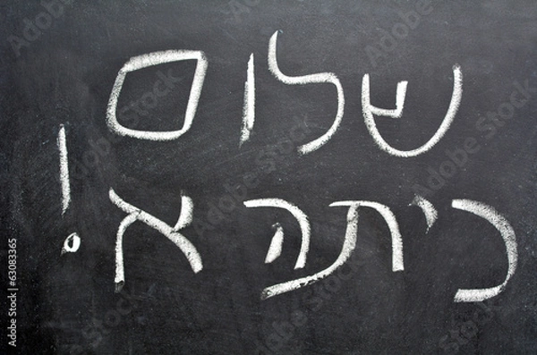 Fototapeta Hello First Grade -  Israel