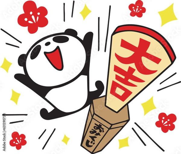 Obraz かわいいシンプルパンダ　大吉おみくじに喜ぶポーズ