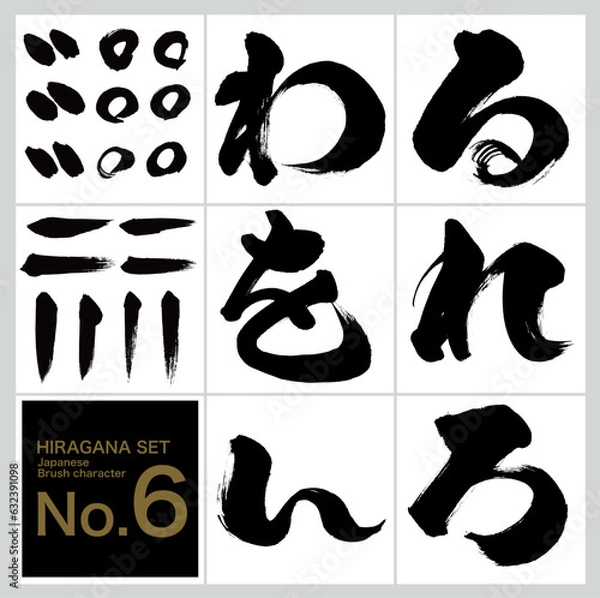 Obraz る～ん・句読点・平仮名セット（筆文字・手書き・描き文字）
