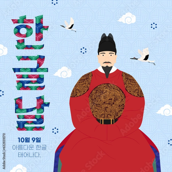 Obraz 한글날 배너