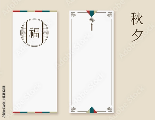 Obraz Korean Traditional Holiday Template, chuseok