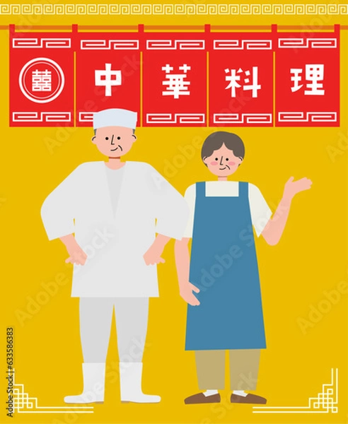 Obraz 町中華の夫婦のイラスト