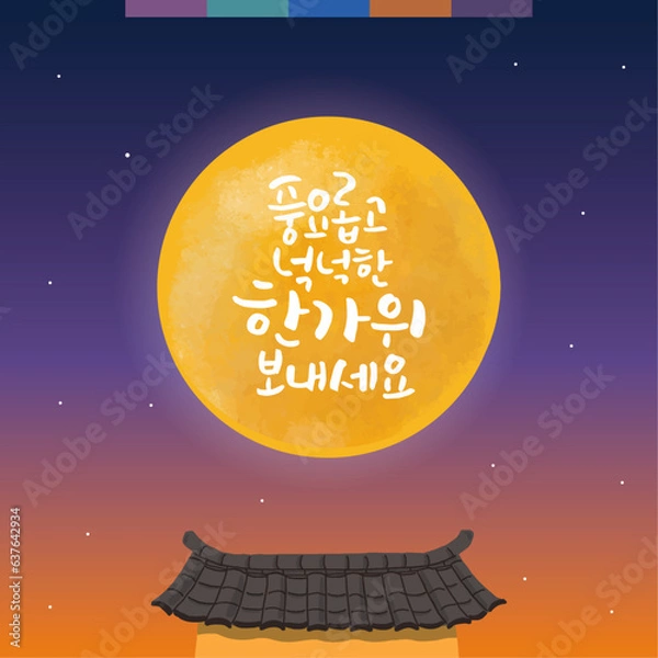 Obraz 풍요롭고 넉넉한 한가위 보내세요. 추석인사, 보름달