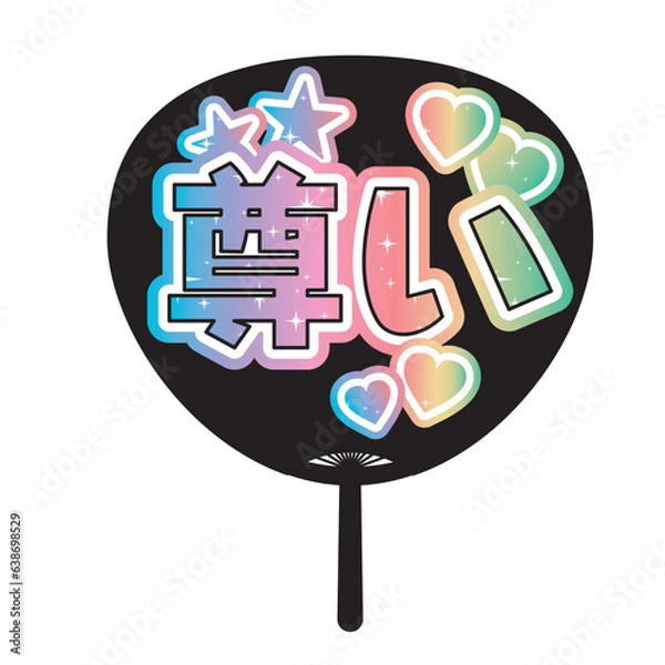 Obraz 「尊い」かわいい推し活うちわのイラスト