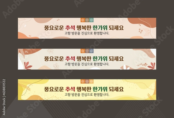 Obraz 추석 현수막 레이아웃