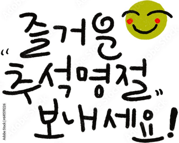 Obraz 추석한가위