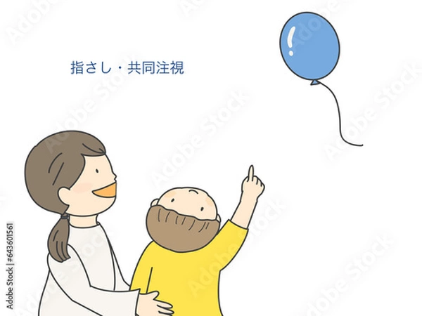 Obraz 指さし　共同注視　親子