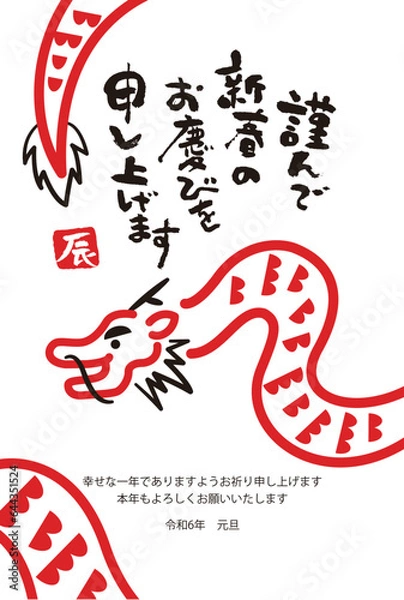 Fototapeta 2024年用　辰年　年賀状　ビジネス　ファミリー