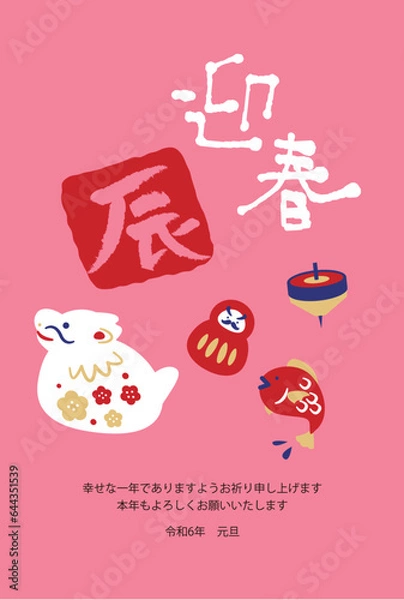 Fototapeta 2024年用　辰年　年賀状　ビジネス　ファミリー