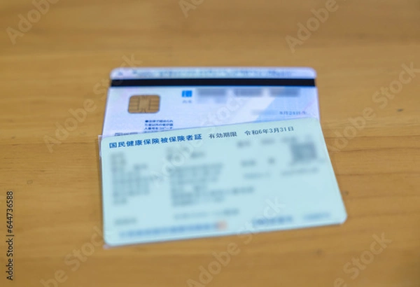 Obraz マイナンバーカードと国民健康保険