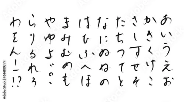 Fototapeta 手書きの筆文字ひらがな