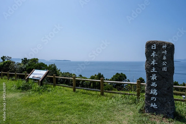 Obraz 神崎鼻公園 - 日本本土最西端の地の碑