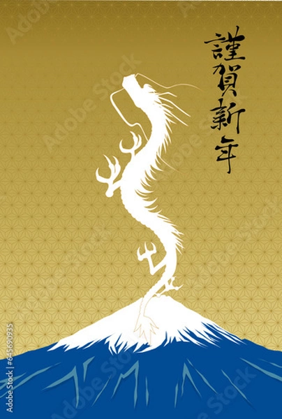 Obraz 年賀状　龍年　富士山　金色