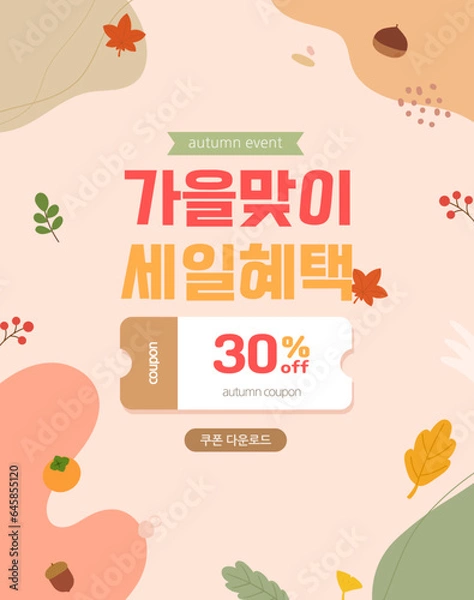 Obraz 가을 이벤트 일러스트레이션