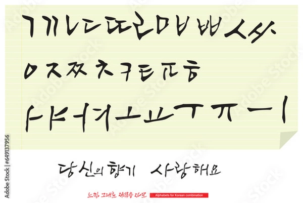 Fototapeta 독특한 제목의 글자를 조합할 수 있는 한글 자모 디자인입니다.