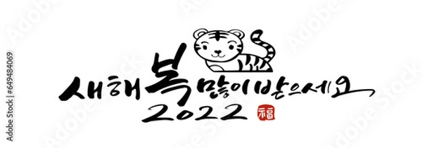 Obraz 새해 캘리그라피