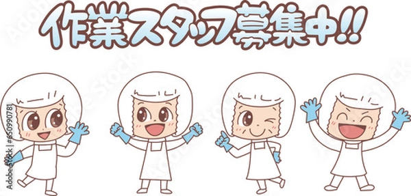 Fototapeta 食品工場などで働くスタッフさん募集！