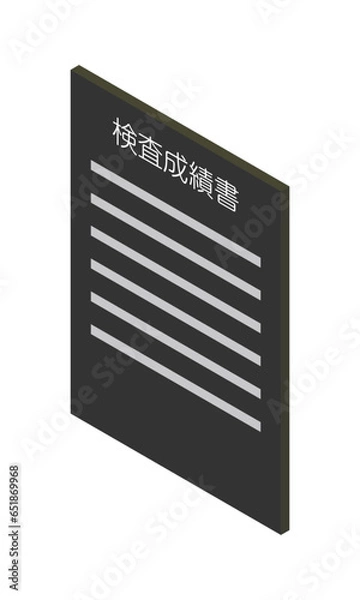 Fototapeta 検査成績書（縦型・アイソメ立ち・左向き・書類・日本語・モノクロ・1枚）