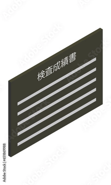 Fototapeta 検査成績書（横型・アイソメ立ち・右向き・書類・日本語・モノクロ・1枚）